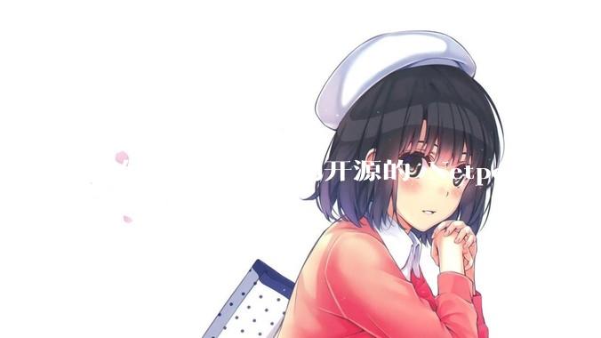 如何评价字节跳动开源的 Netpoll？